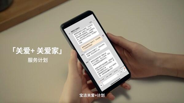 宝洁关爱⁺计划推出升级服务打造卓越消费者体验